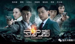 守卫者电视剧全集,正义之战，守护光明